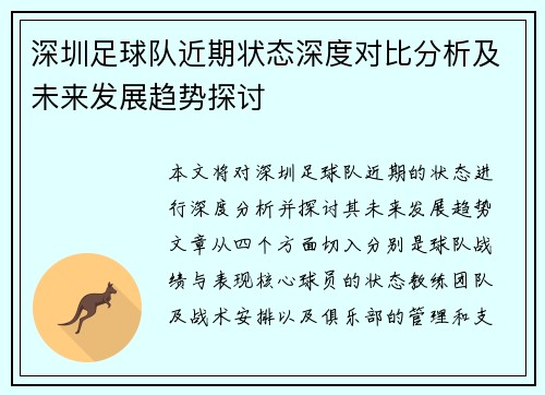 深圳足球队近期状态深度对比分析及未来发展趋势探讨