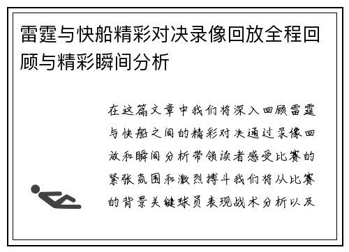 雷霆与快船精彩对决录像回放全程回顾与精彩瞬间分析