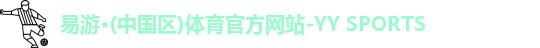 易游
